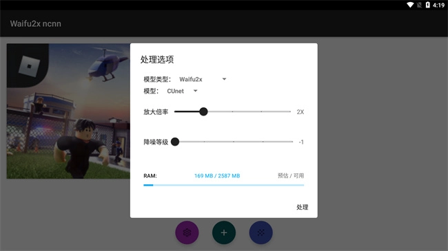 waifu2x手機(jī)版