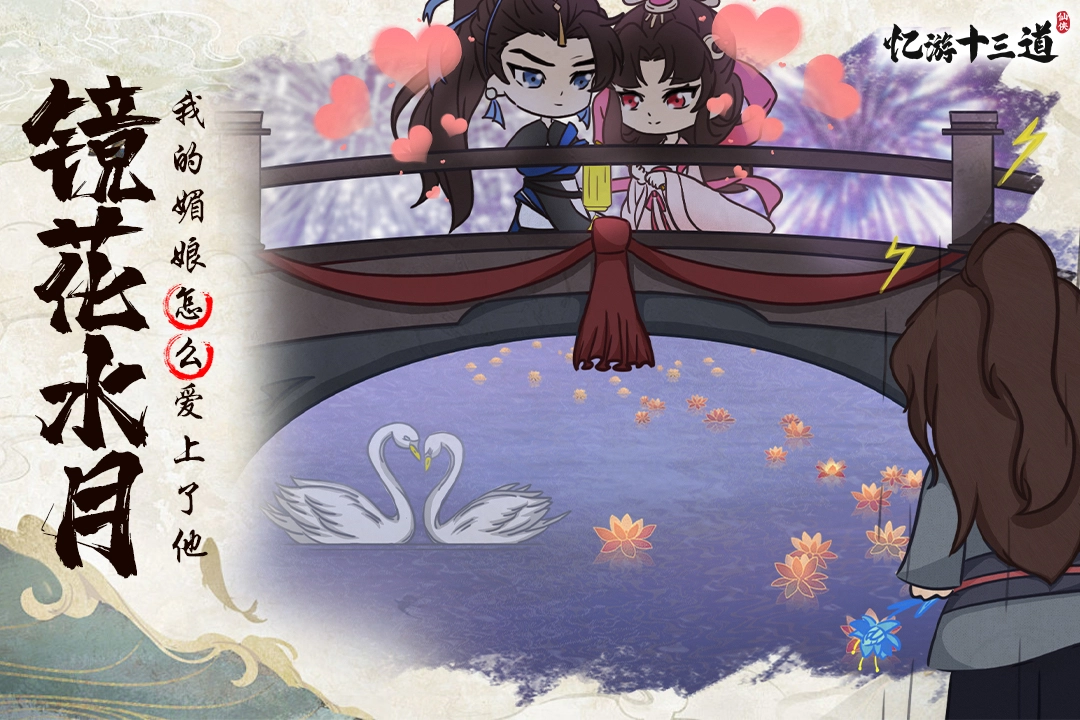 忆游十三道图1