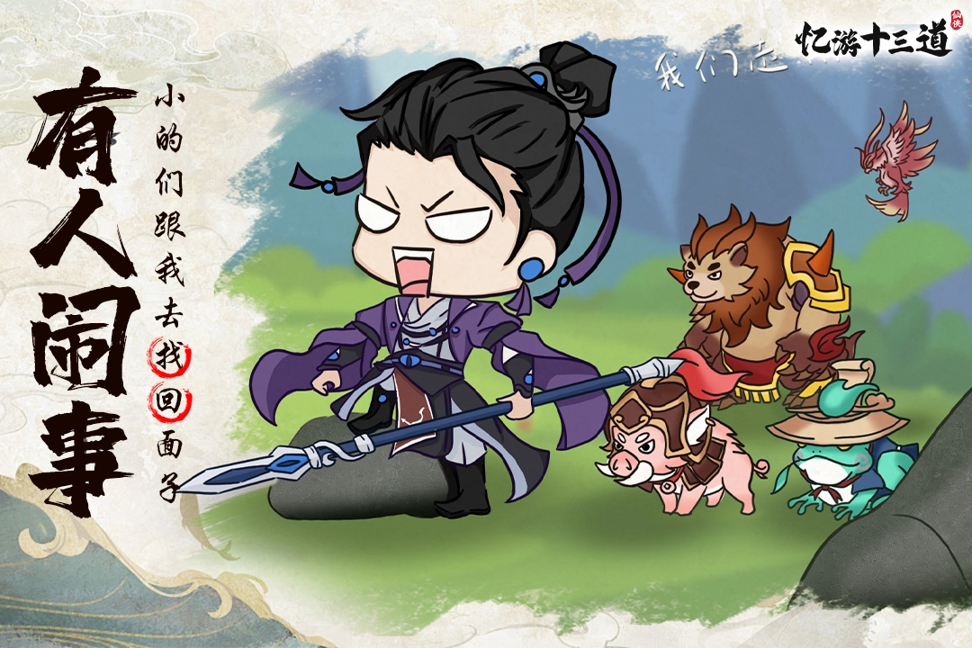 忆游十三道图2