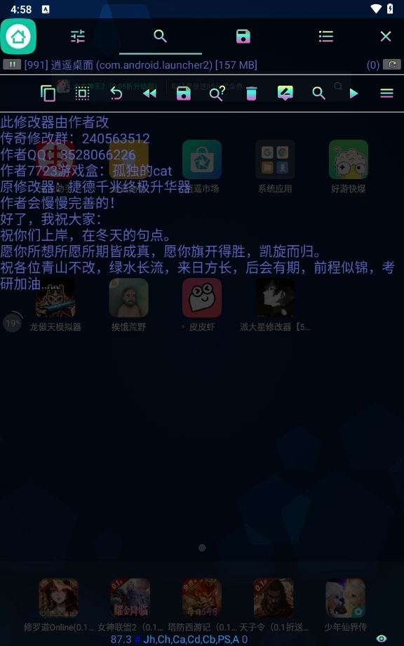 派大星修改器图1