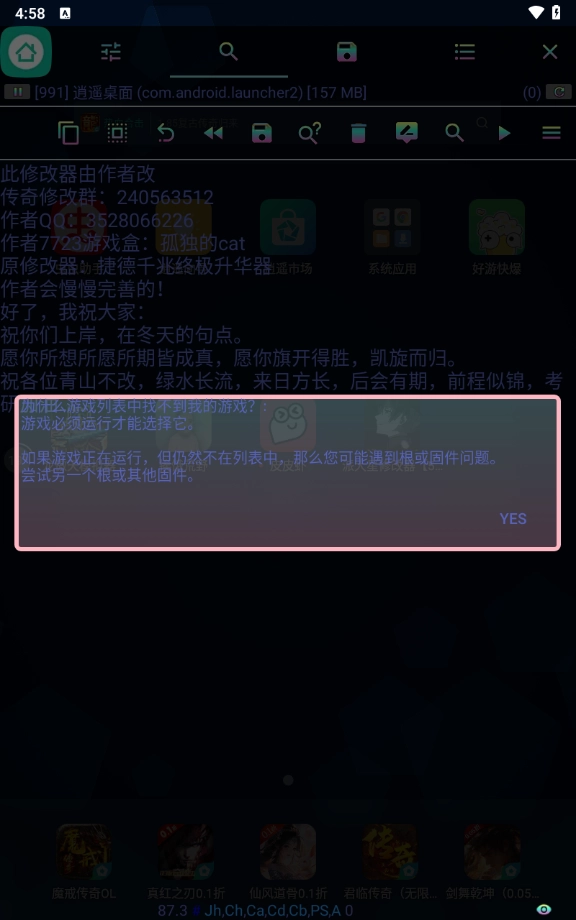 派大星修改器图2