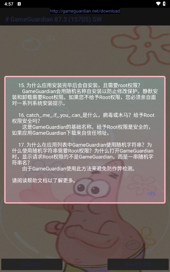 派大星修改器图5