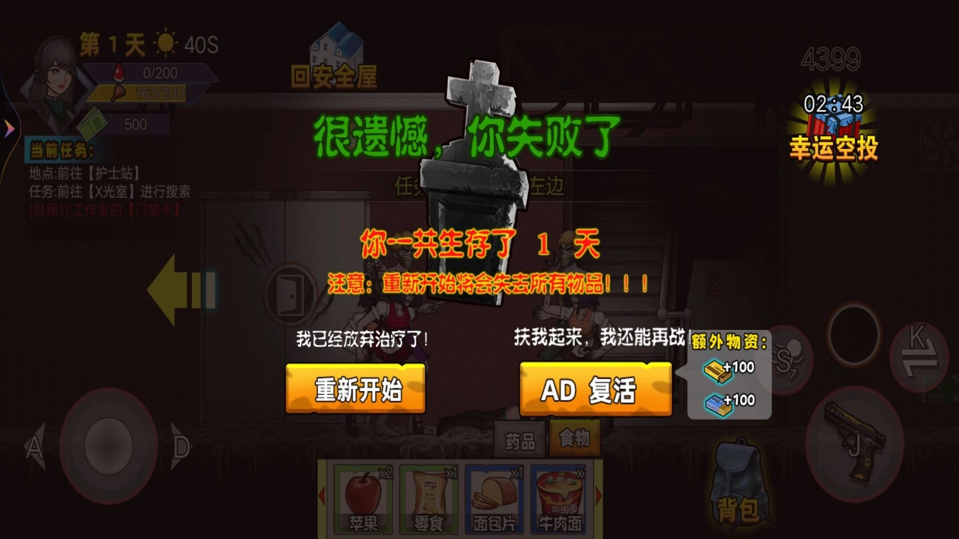 末日战场求生图3