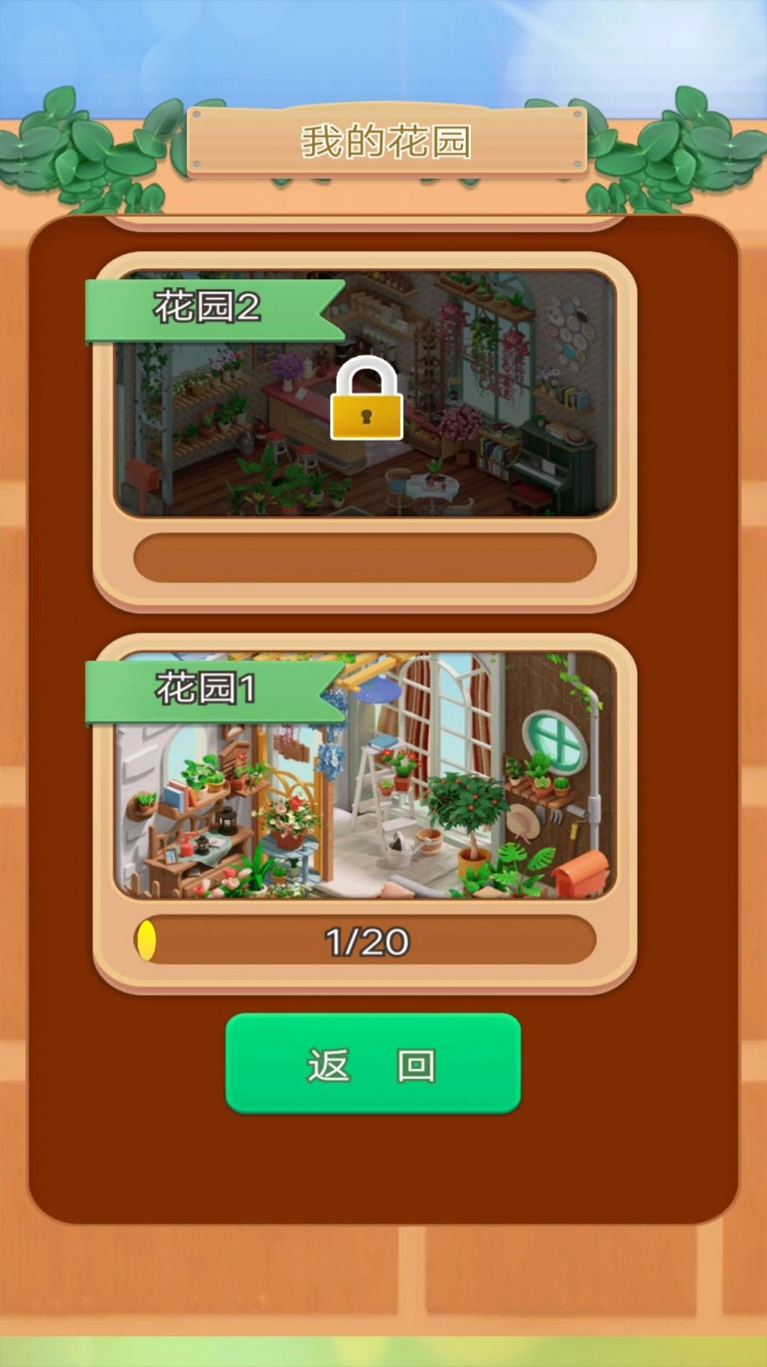 小小花园装修家图1