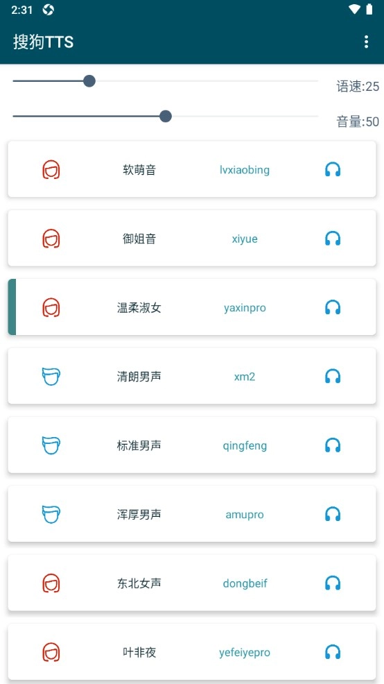 搜狗TTS图3