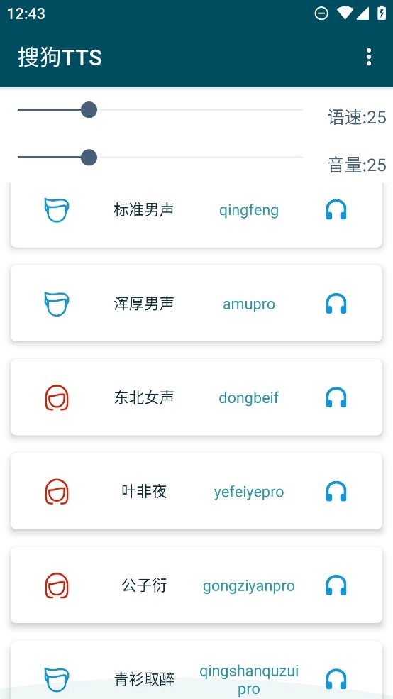搜狗TTS图5