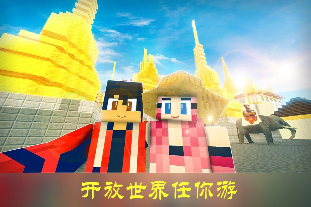 沙盒迷你世界图1