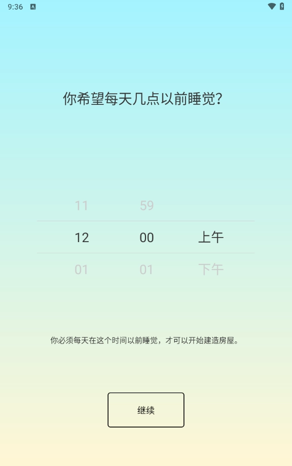 SleepTown截图3