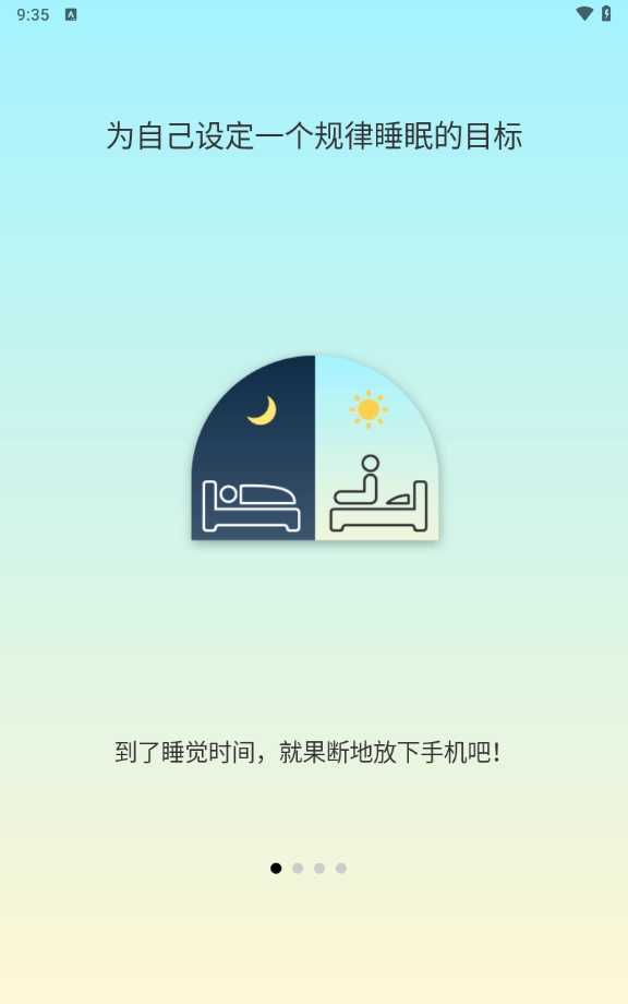 SleepTown截图4