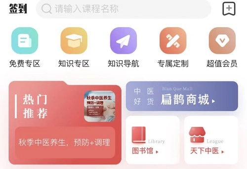 扁鹊中医怎么看直播