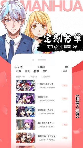 飒漫画安卓版图2
