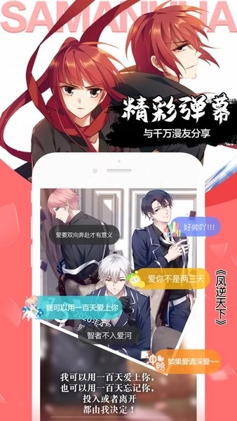 飒漫画安卓版图3