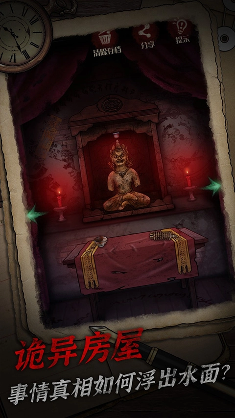 冥宅谜案图1