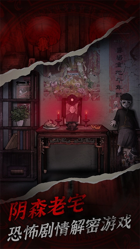 冥宅谜案图2
