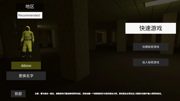 后室backrooms正版(2)