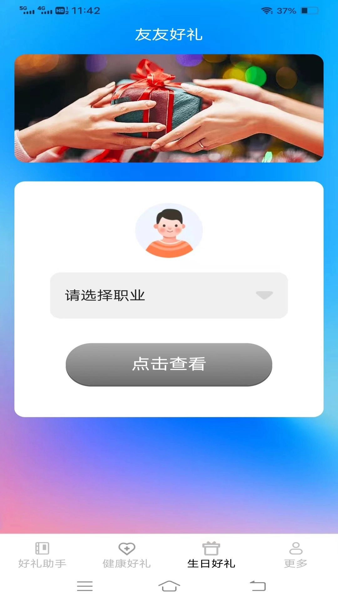 口袋好礼图2
