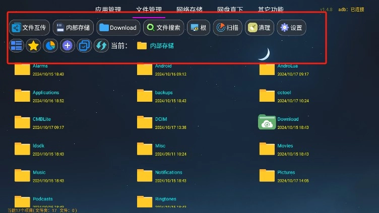 应用管家最新版