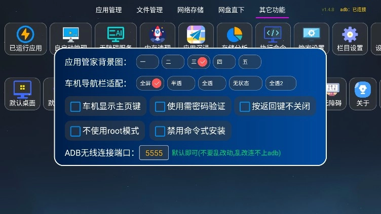 应用管家最新版