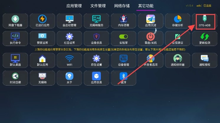 应用管家车机版