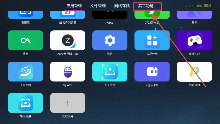 应用管家车机版