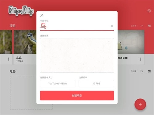 FlipaClip中文版新建项目教程