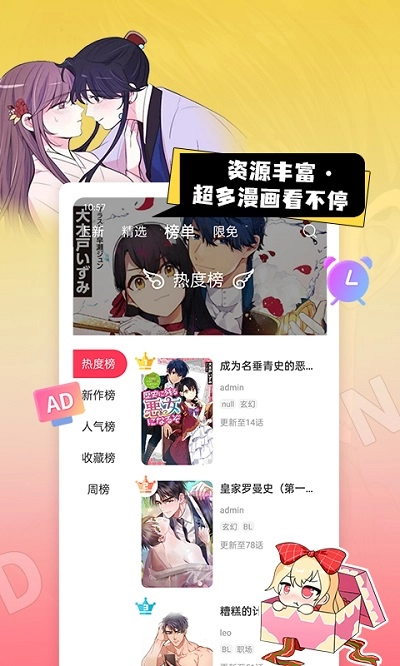 原耽漫画免费版图3