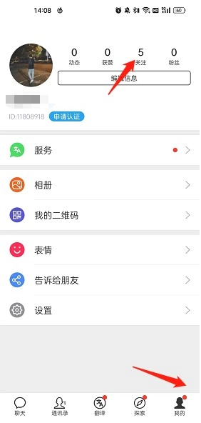 Sweetalk怎样查看资料