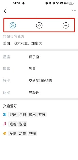 Sweetalk怎样查看资料3