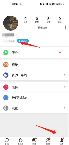 Sweetalk怎么申请认证