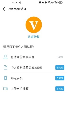 Sweetalk怎么申请认证2