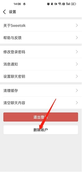 Sweetalk如何注销2