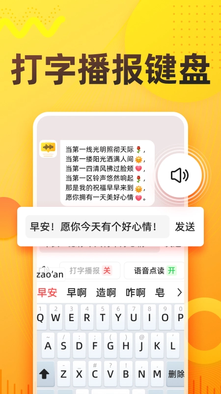 语音打字法图2