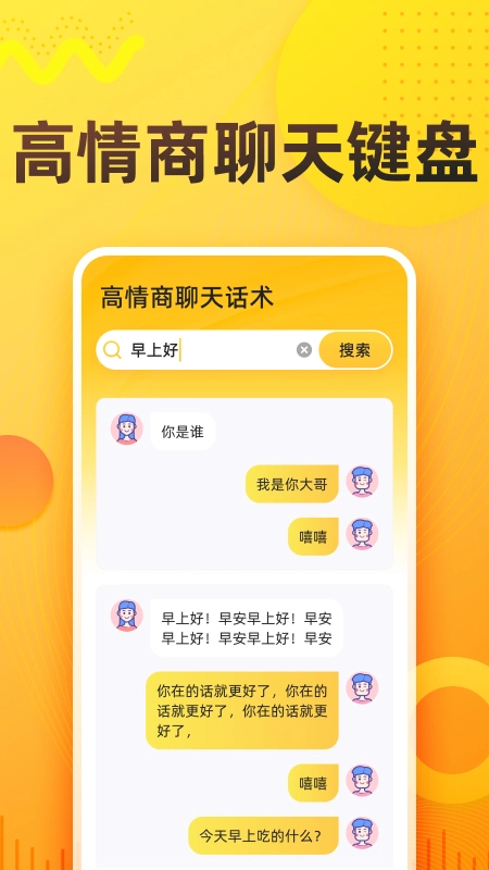 语音打字法图3