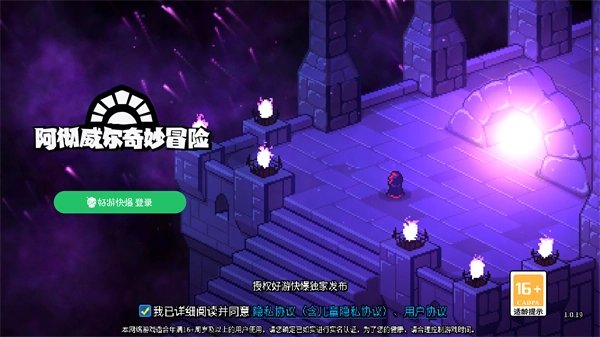 阿彻威尔奇妙冒险