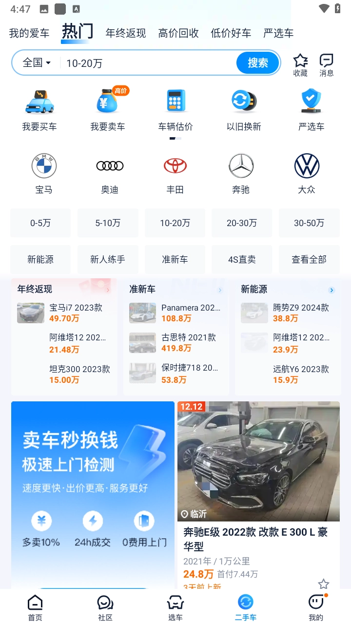 汽车之家2025最新版-图3