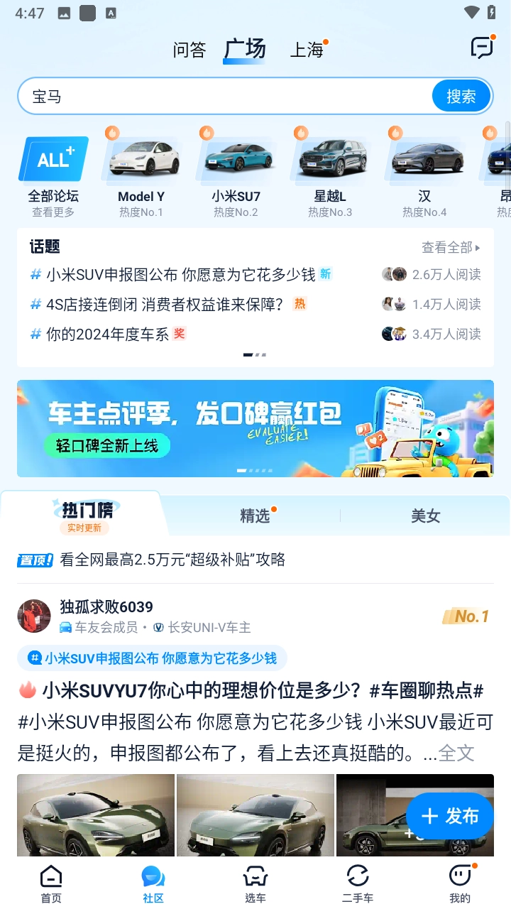 汽车之家2025最新版-图4