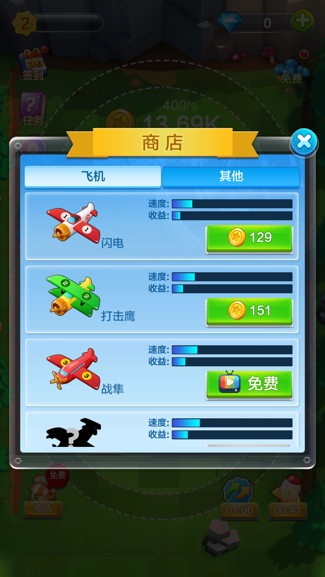 合成飞机大亨(4)