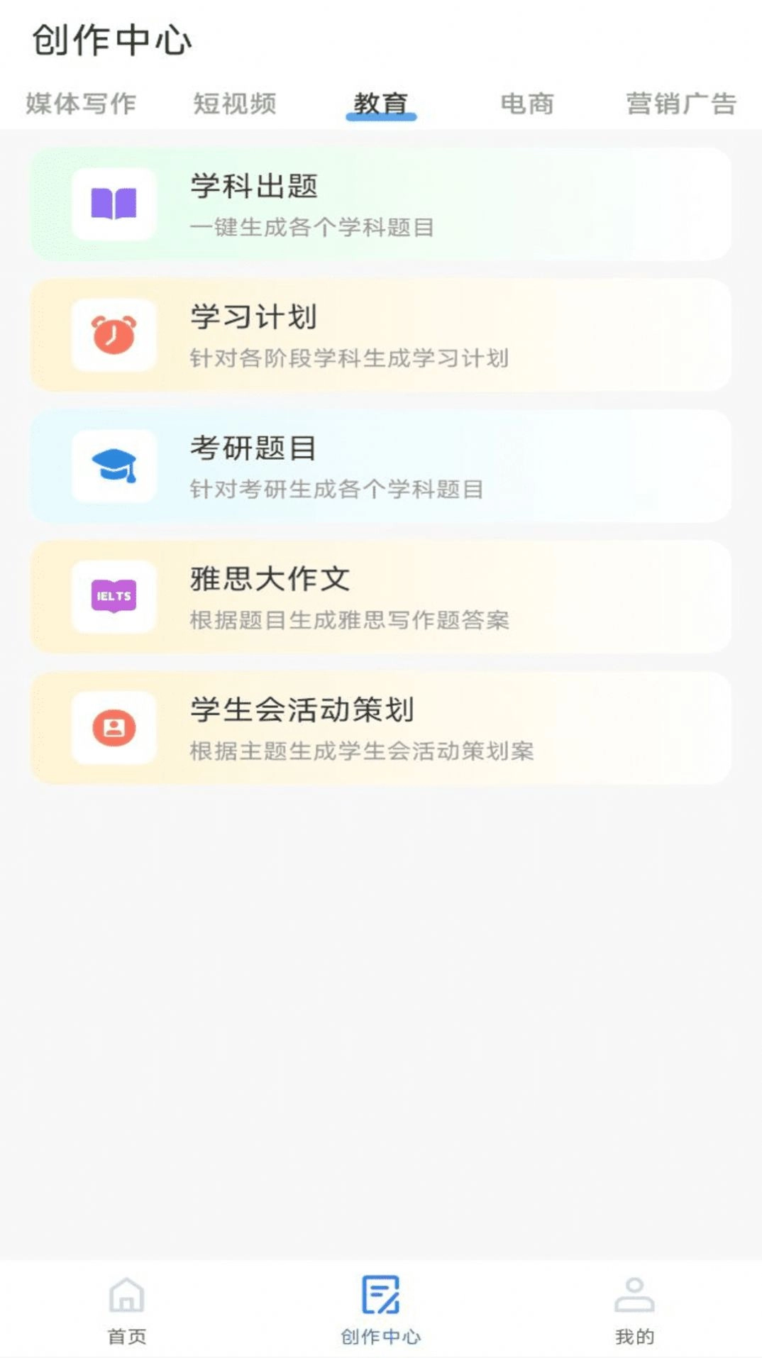 AI写作构思神器图2