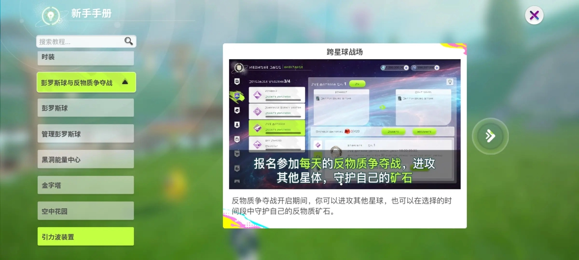 创造吧我们的星球截图3