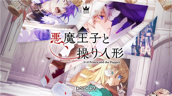 恶魔王子与提线木偶图3