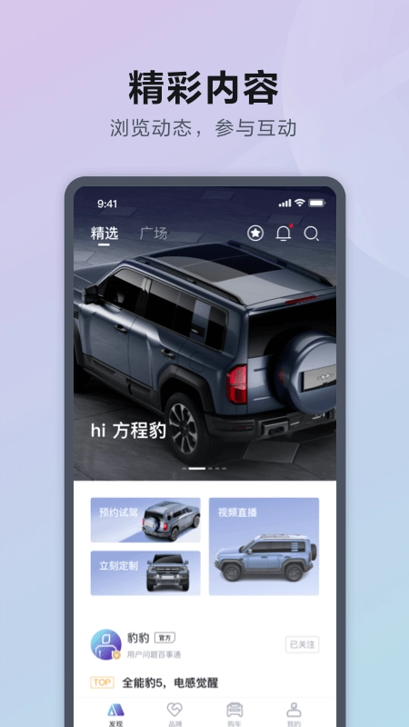 方程豹汽车截图4