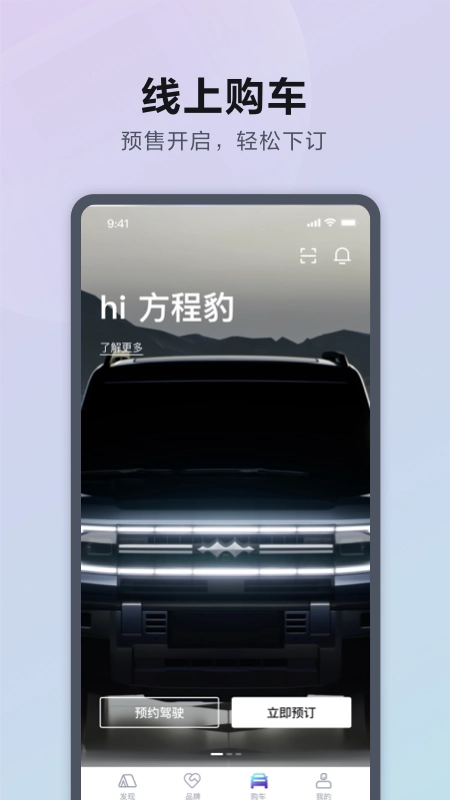方程豹汽车截图3