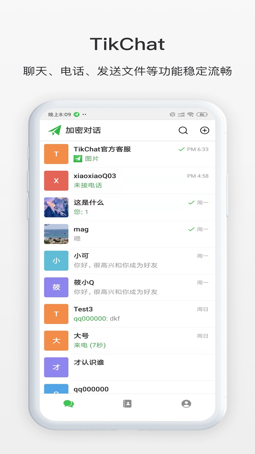 TikChat截图1