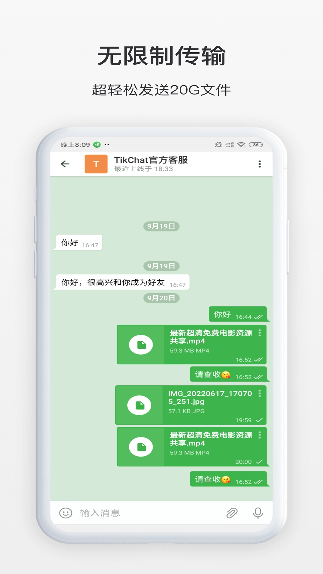 TikChat截图2