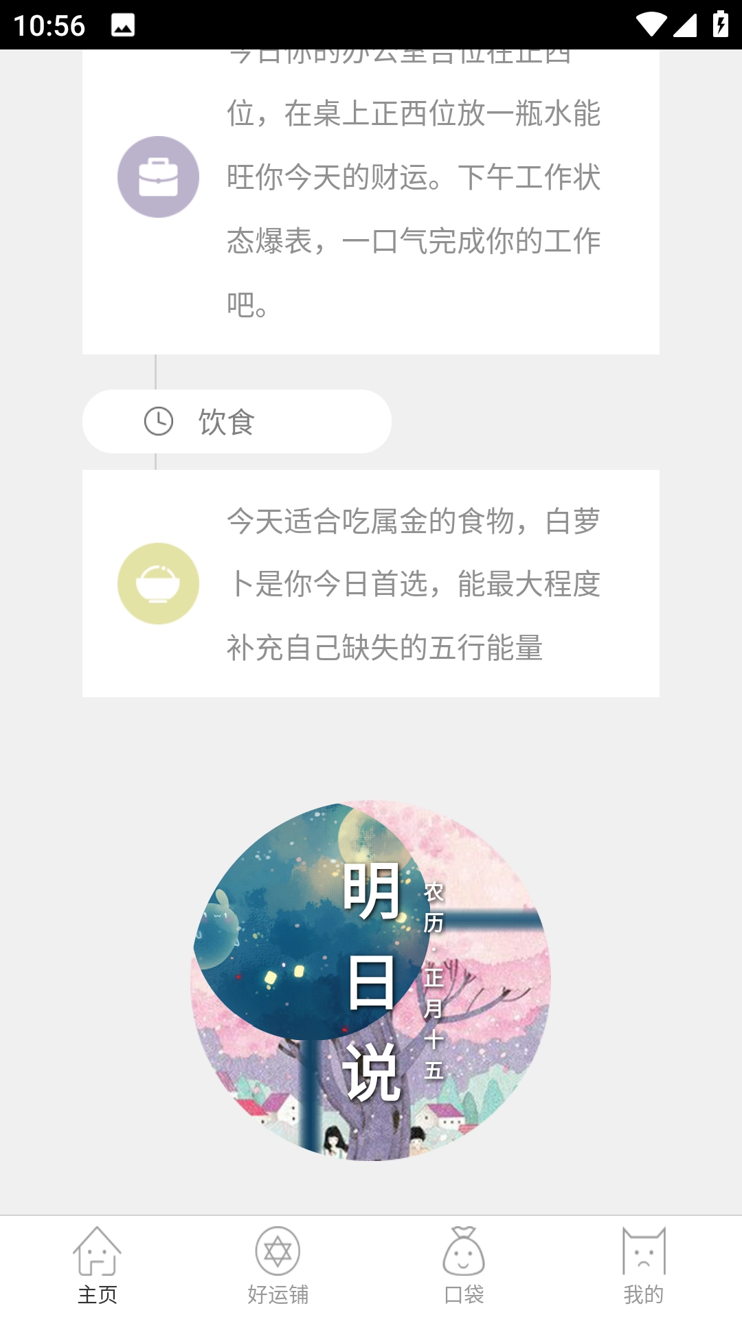 口袋神婆截图1
