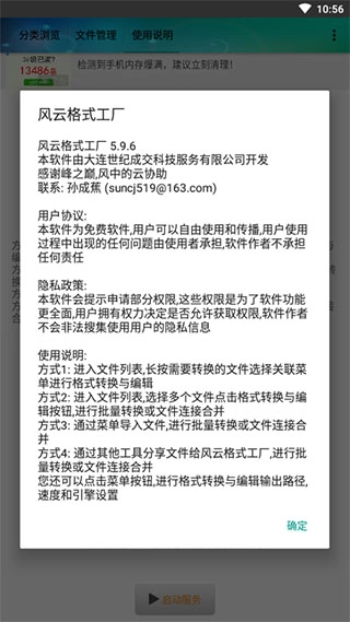 风云格式工厂截图0