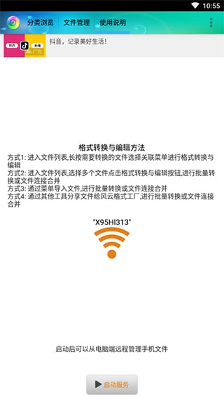 风云格式工厂截图1