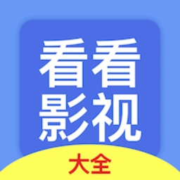 看看影视大全2024最新版