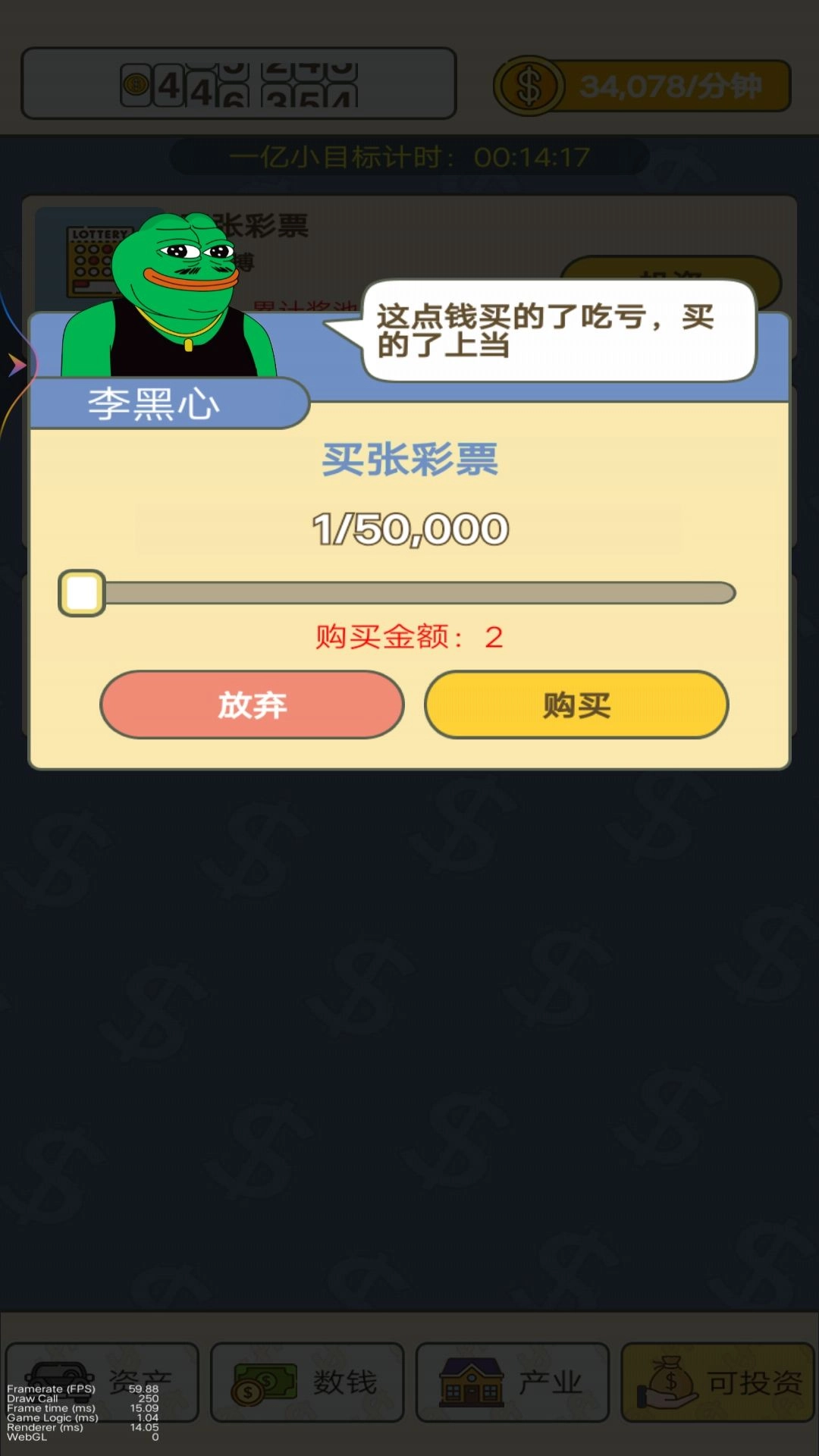 数钱我最强游戏图1