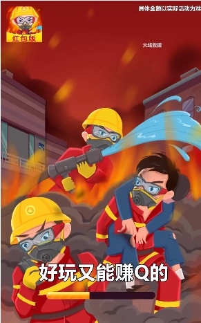 火线救援红包版3